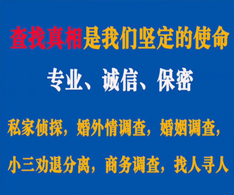 阳新私家侦探哪里去找？如何找到信誉良好的私人侦探机构？